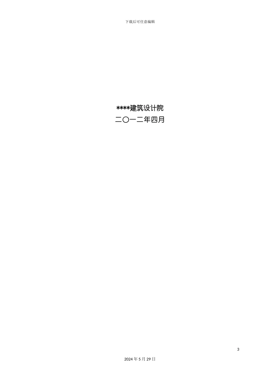 公租房可行性研究报告_第3页
