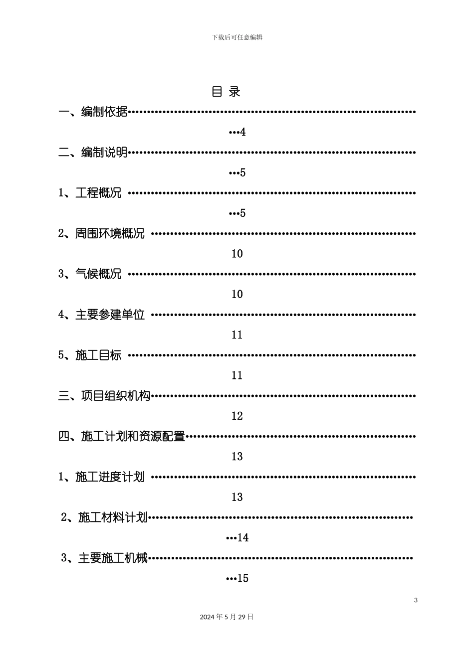 公寓楼高支模安全专项方案培训资料_第3页