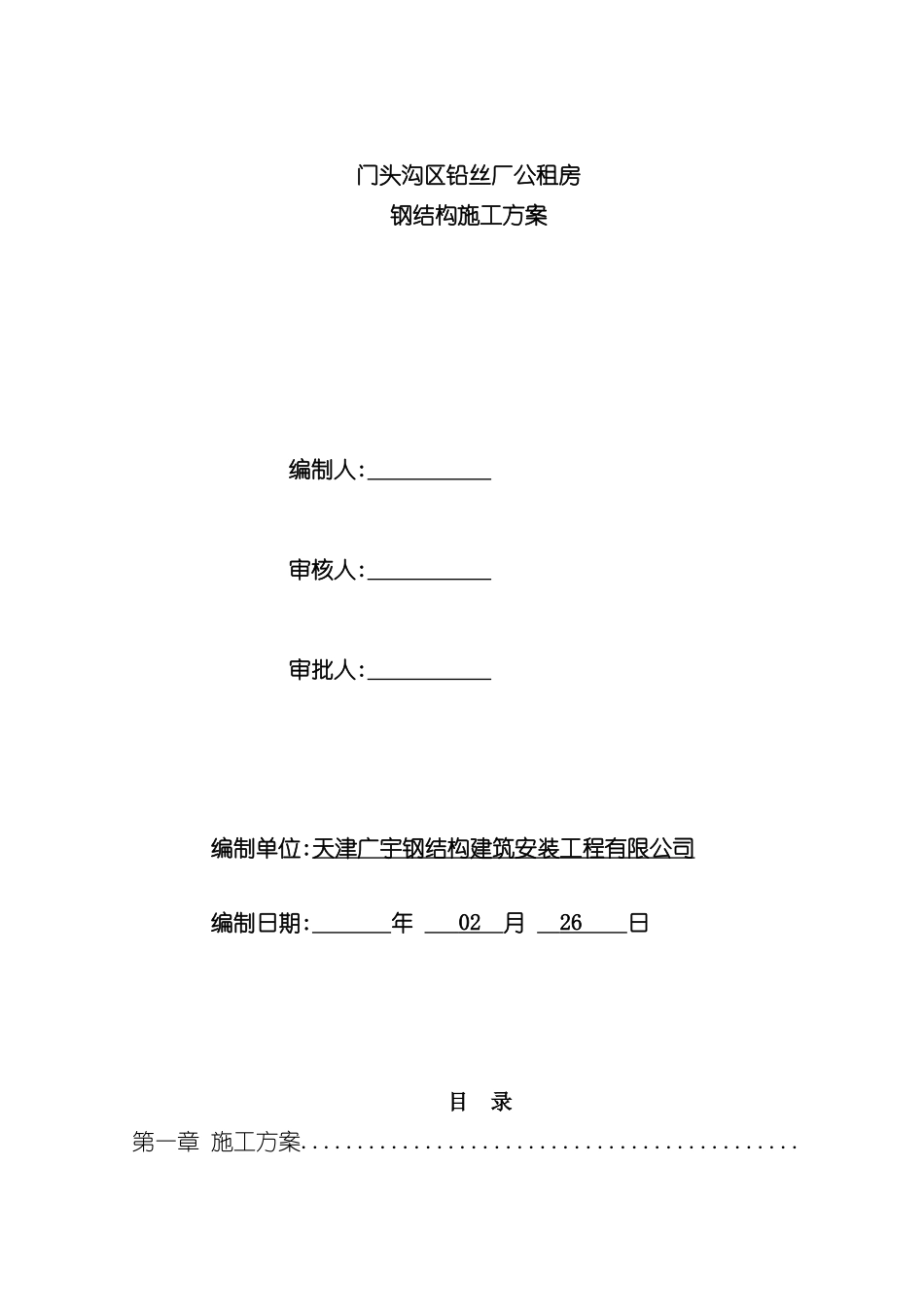 公租房钢结构施工方案培训资料_第2页