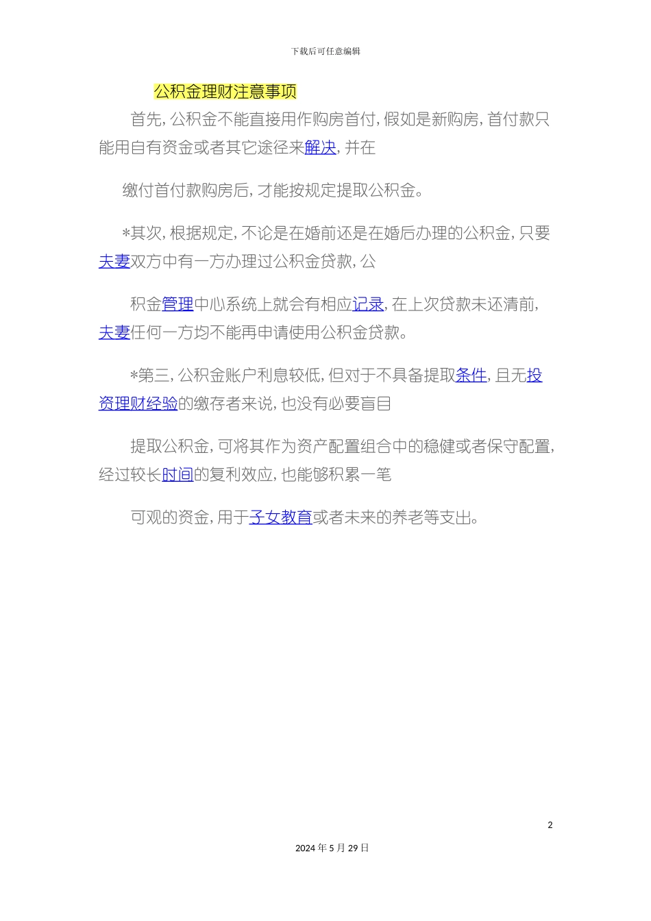 公积金理财注意事项_第2页