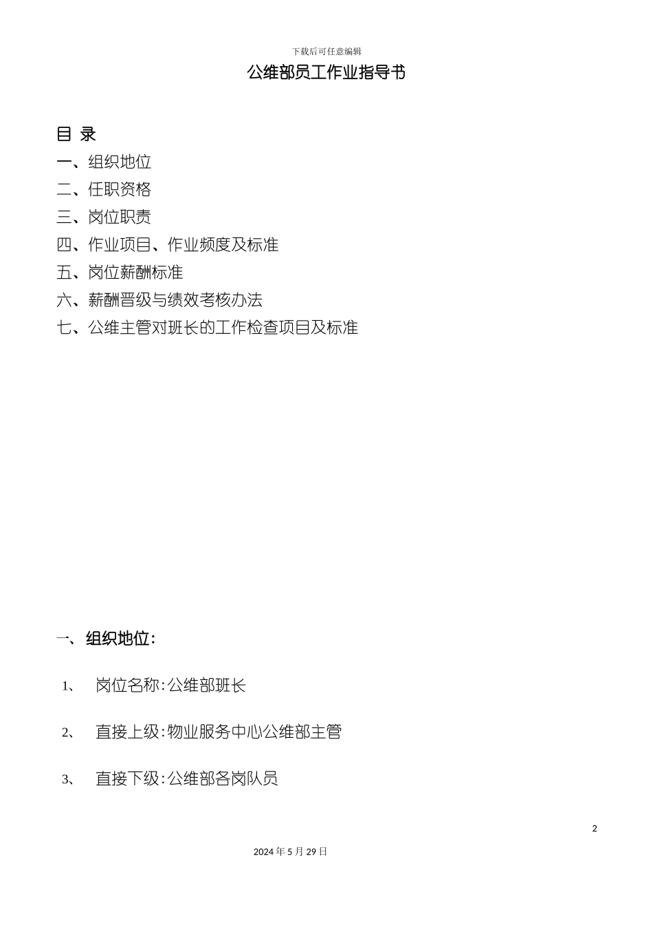 公维部班长作业指导书_第2页