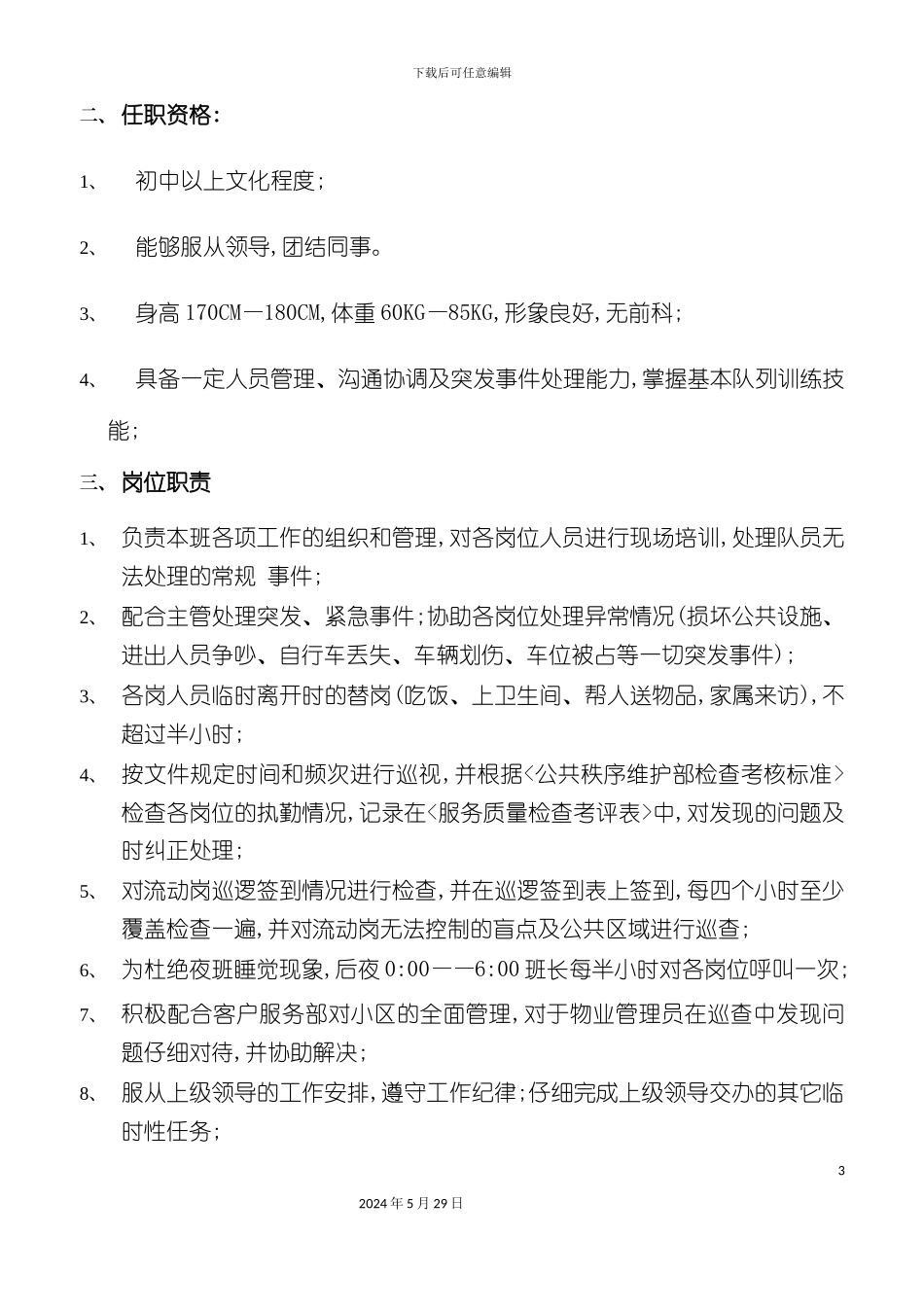 公维部班长作业指导书_第3页