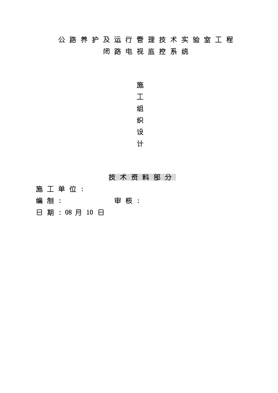 公路养护及运行管理施工组织设计范本_第3页