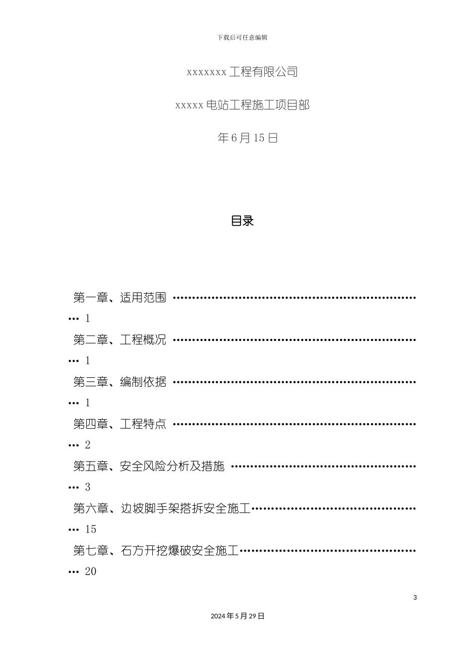 公路修复安全专项方案_第3页