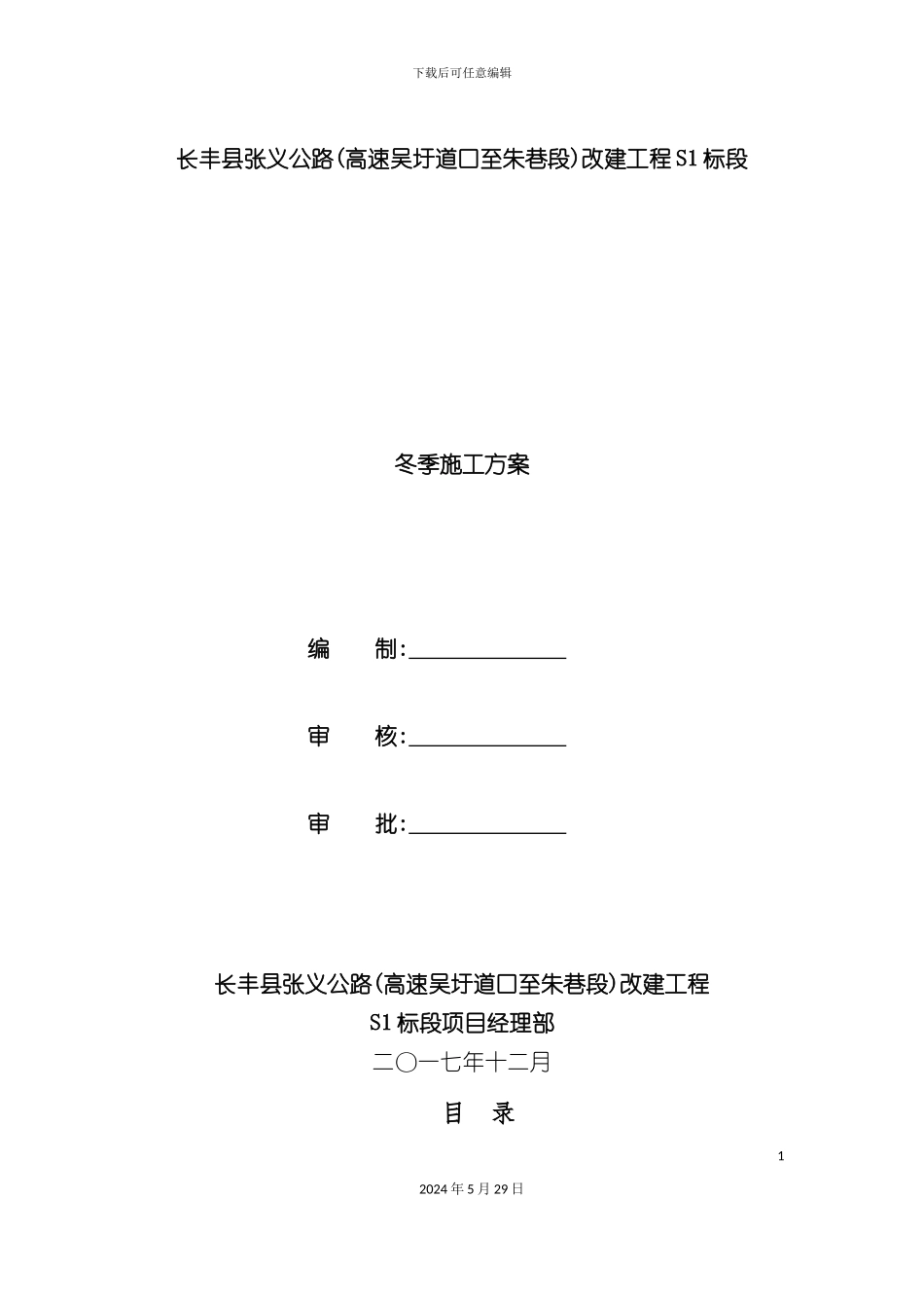 公路冬季施工方案培训资料_第2页