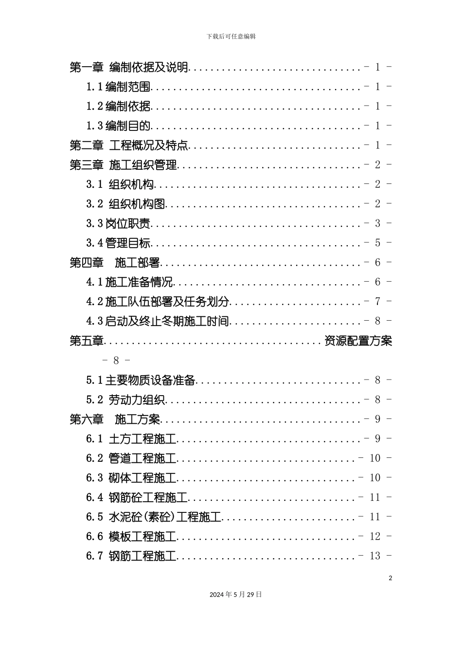 公路冬季施工方案培训资料_第3页