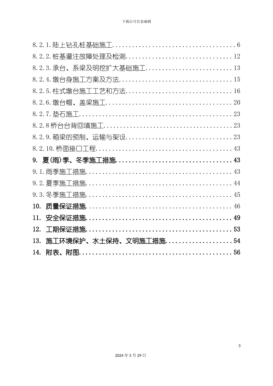 公跨铁立交桥实施性施工组织设计_第3页
