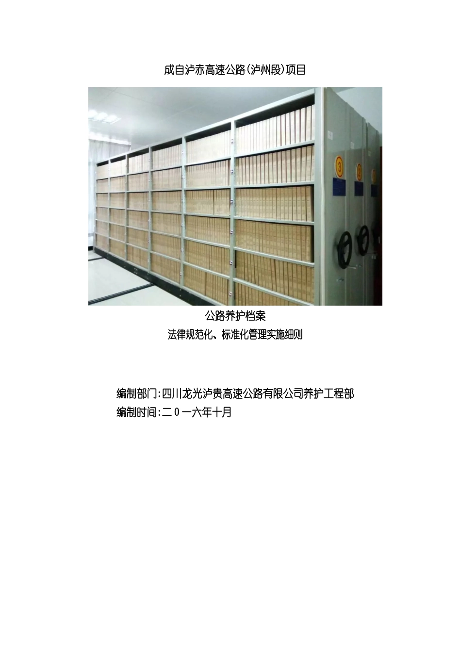 公路养护档案规范化标准化管理实施细则_第3页