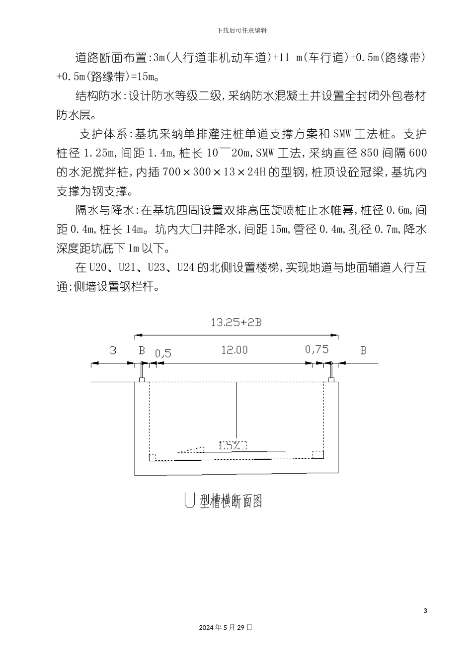 公路地道工程施工组织设计概述_第3页