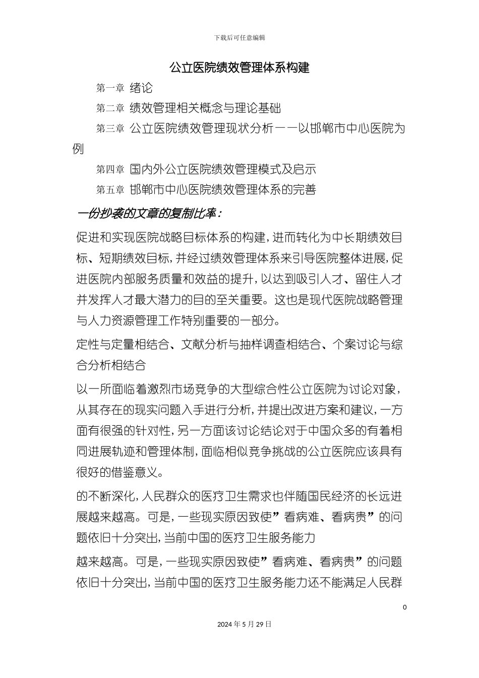 公立医院绩效管理体系构建_第2页