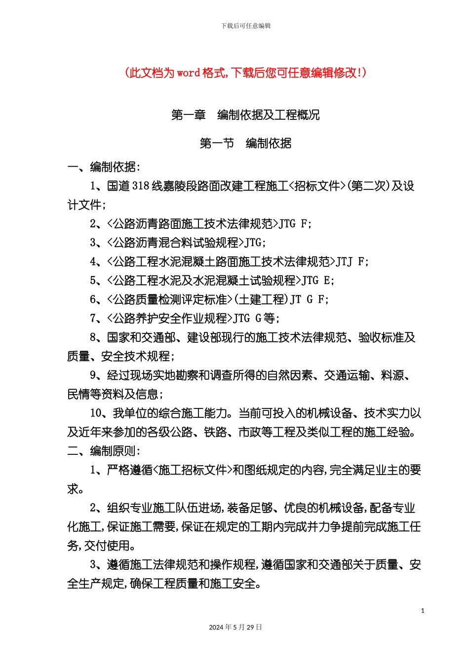 公路B标段施工组织设计概述_第2页