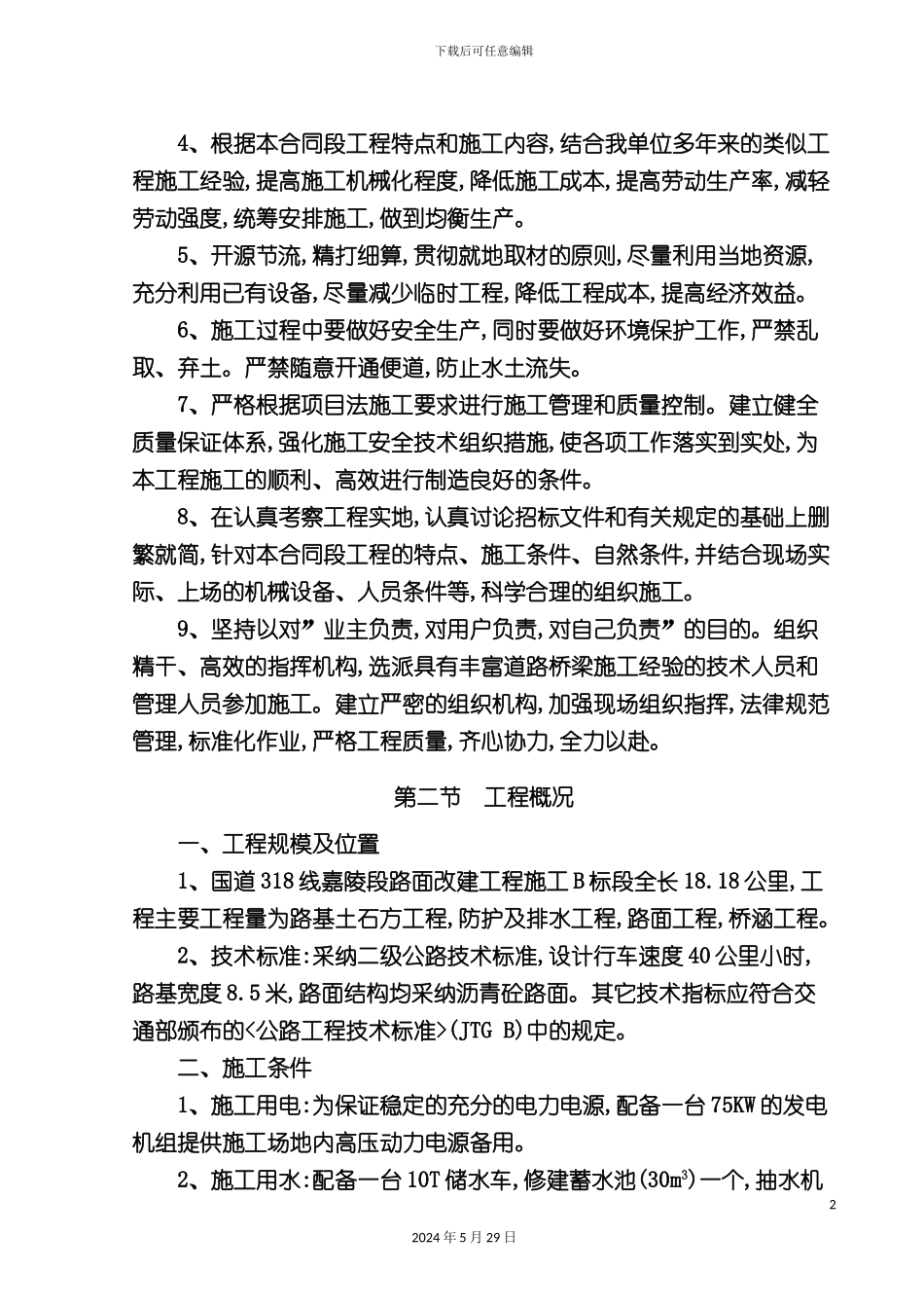 公路B标段施工组织设计概述_第3页