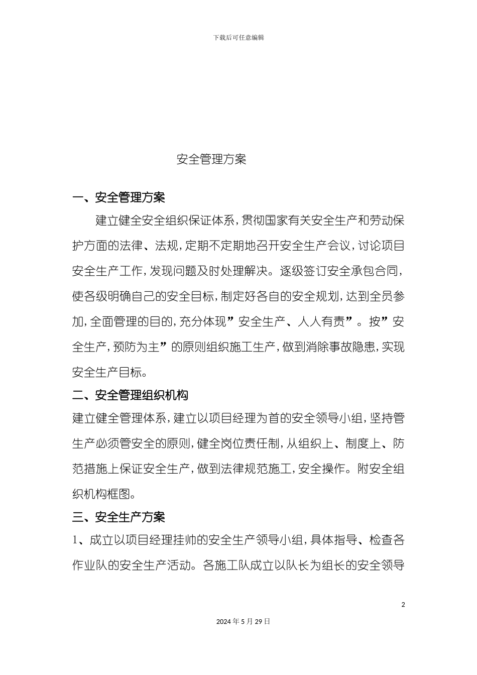 公路工程安全管理方案_第2页