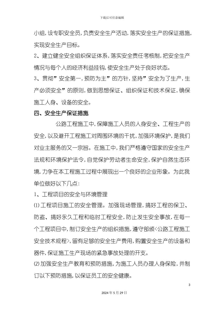 公路工程安全管理方案_第3页