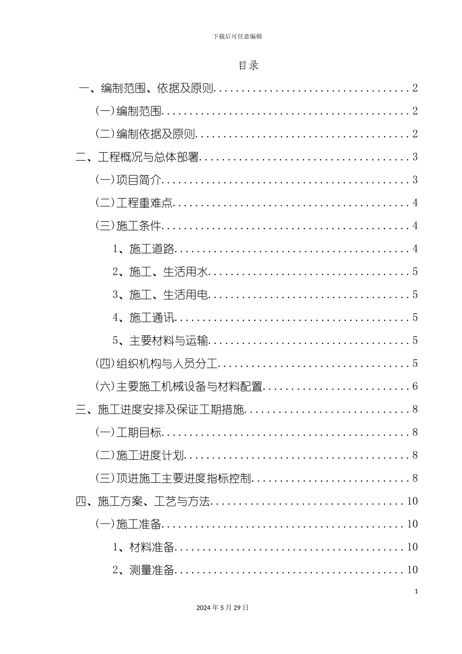公路工程实施性施工组织设计_第3页
