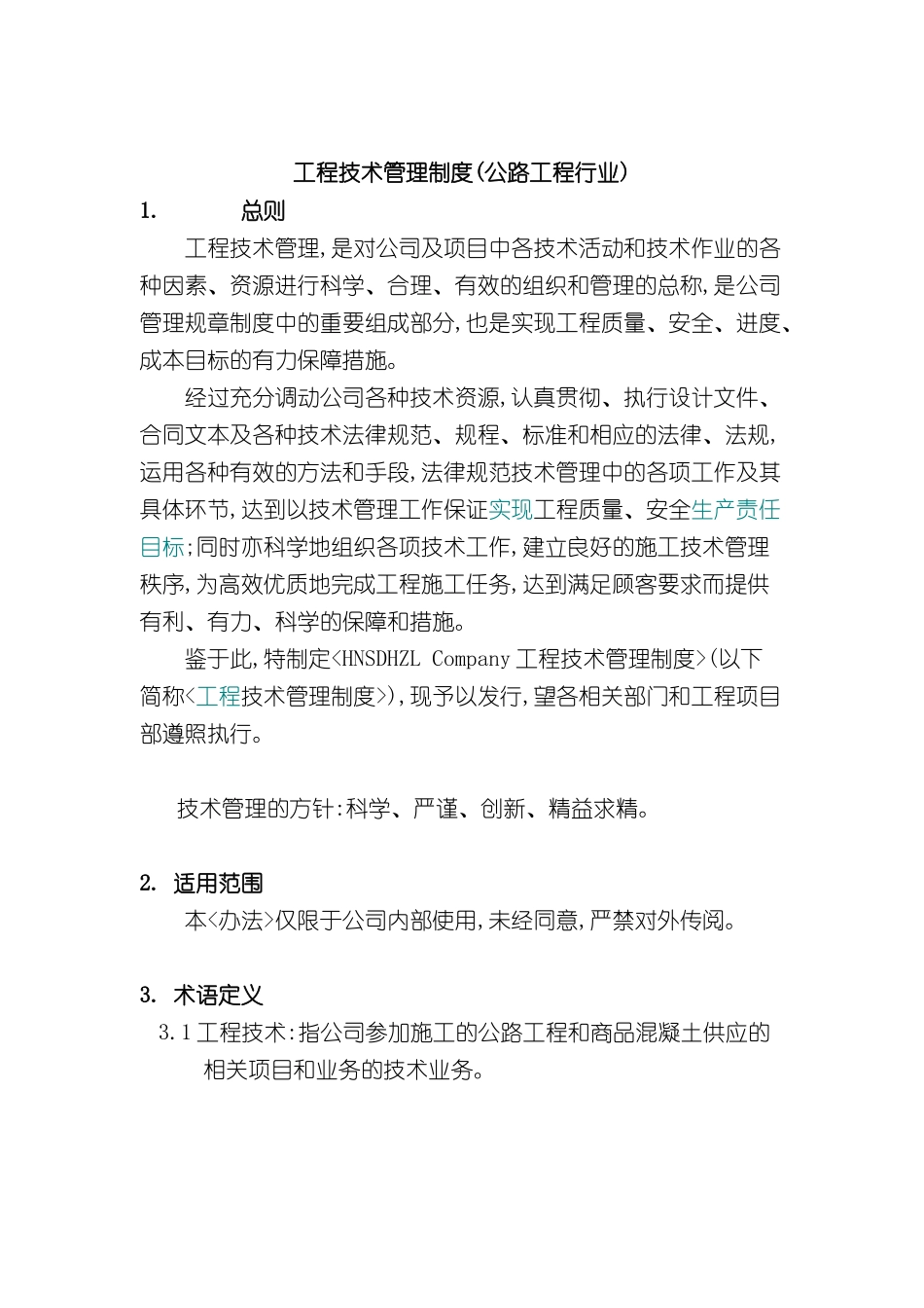 公路工程技术管理制度_第2页