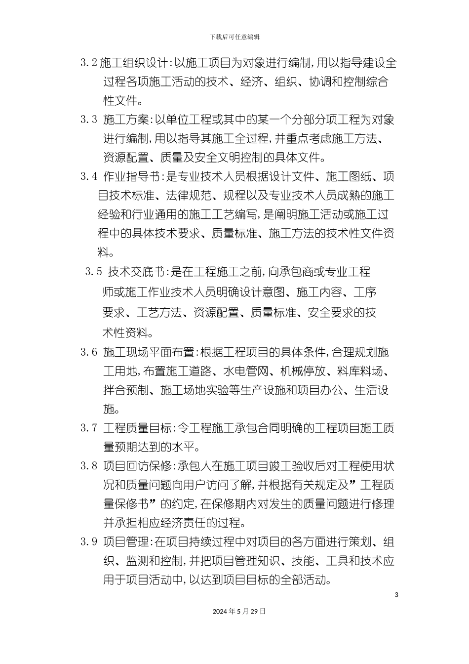 公路工程技术管理制度_第3页