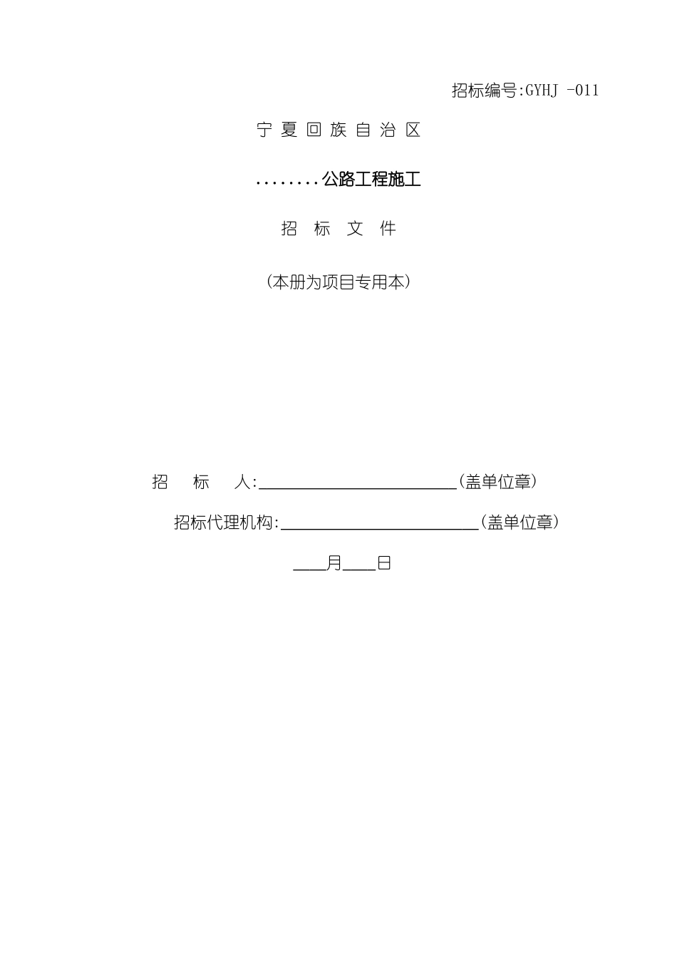 公路工程施工招标文件_第2页