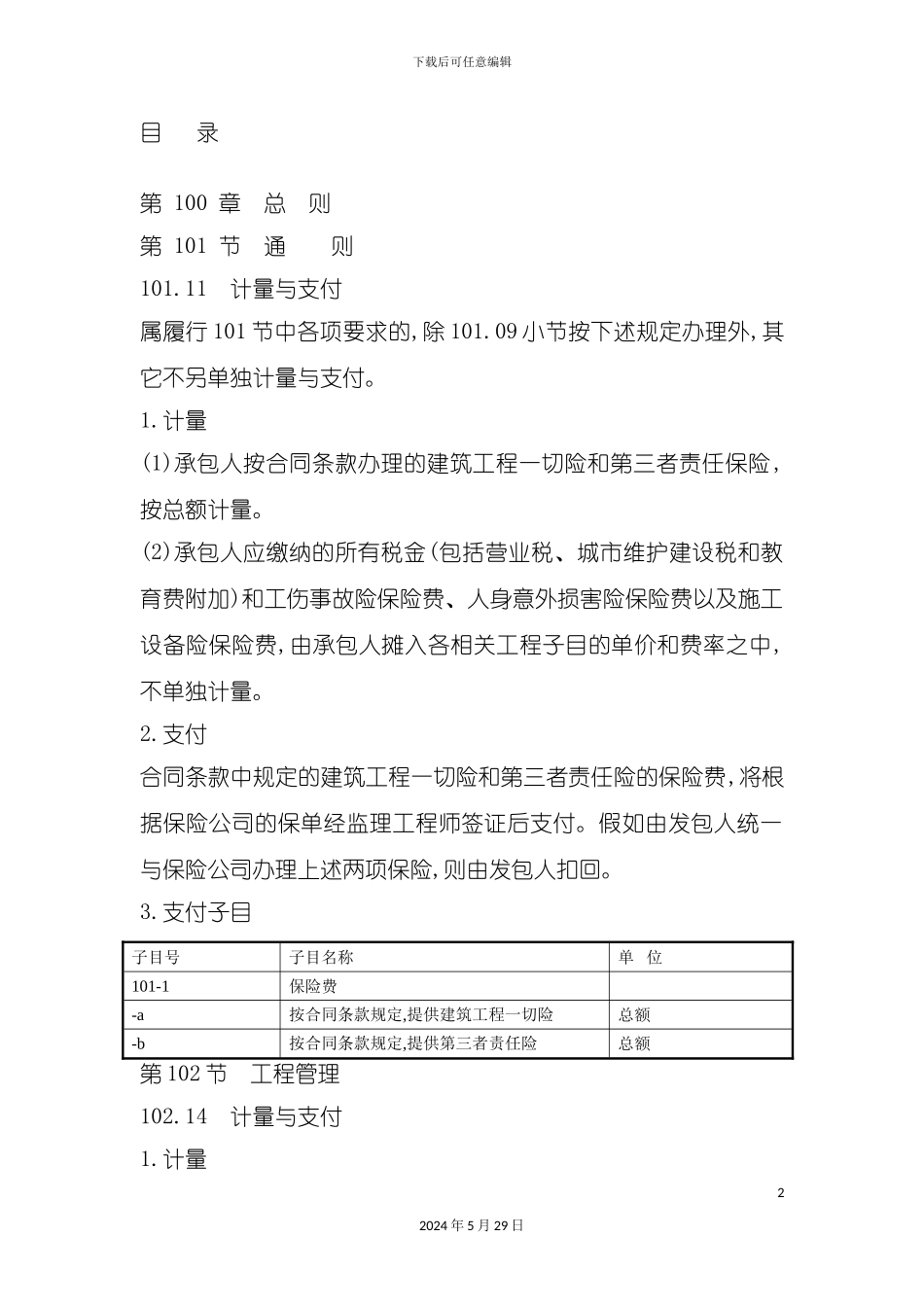 公路工程标准施工招标文件_第2页