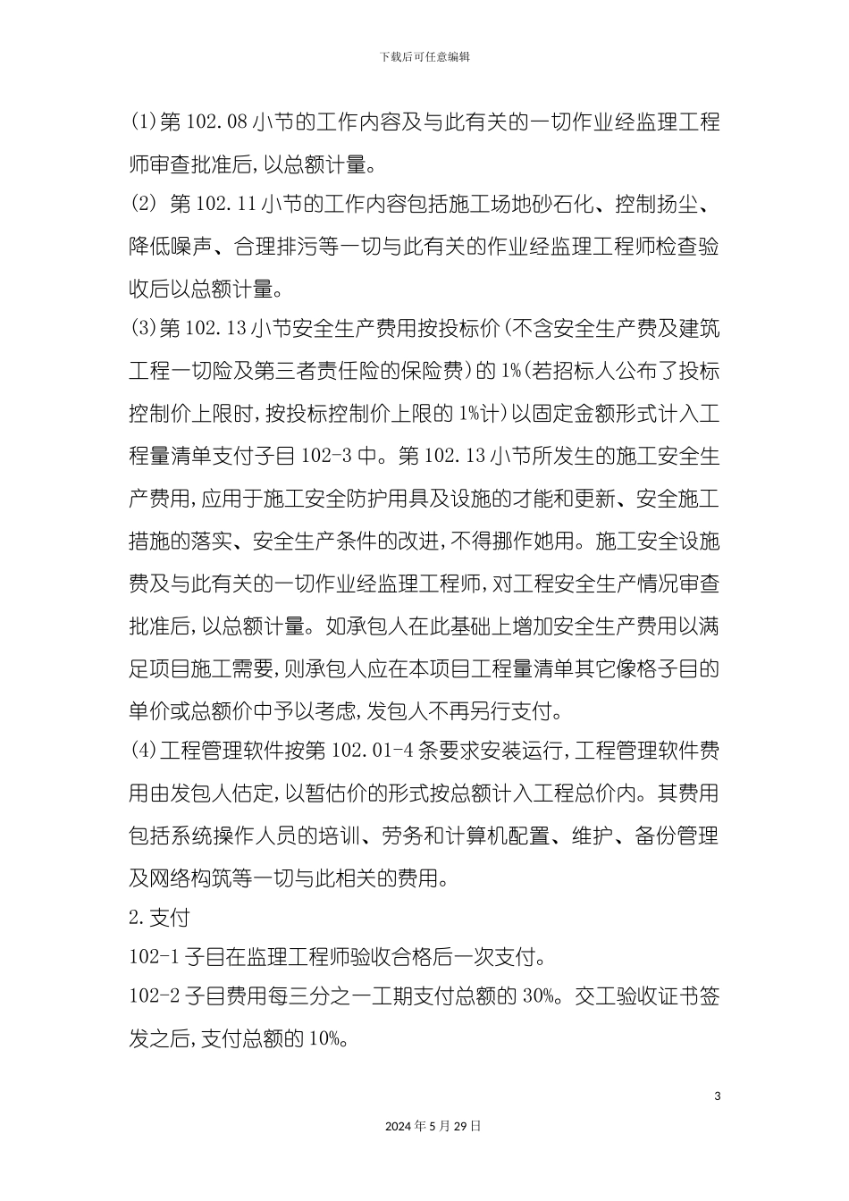 公路工程标准施工招标文件_第3页