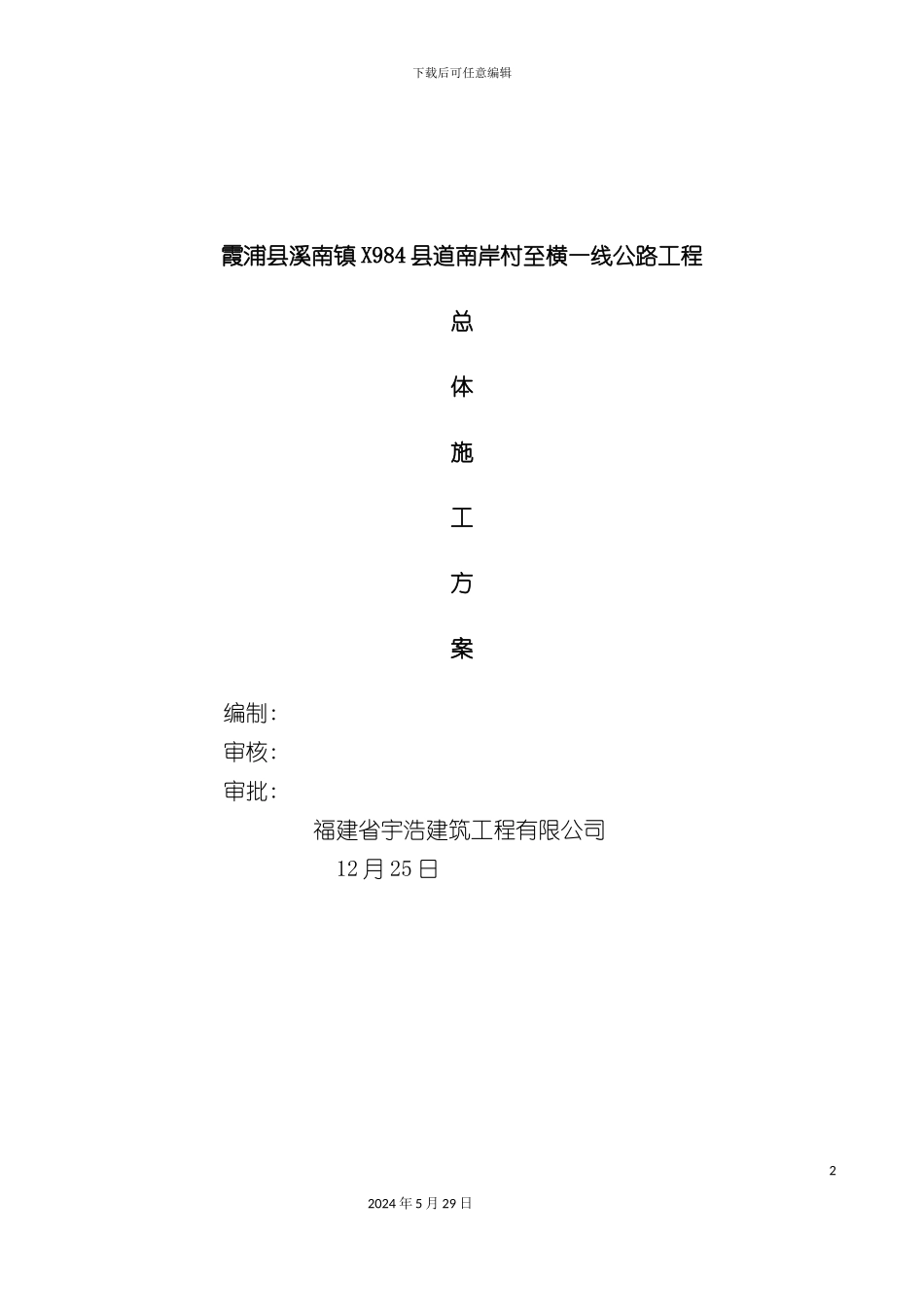 公路工程施工方案培训资料_第2页