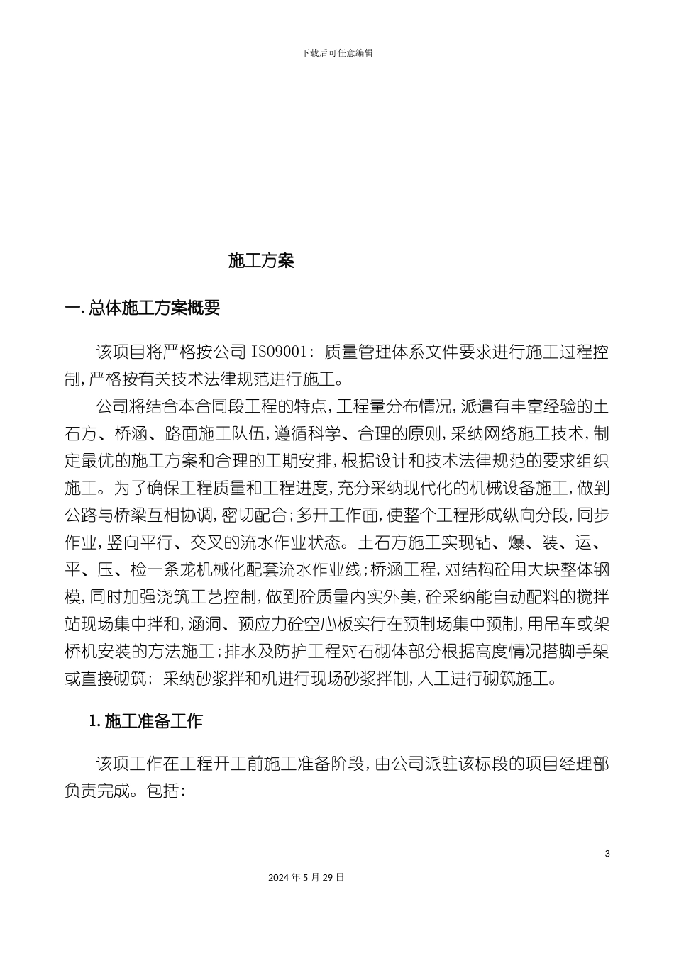 公路工程施工方案培训资料_第3页