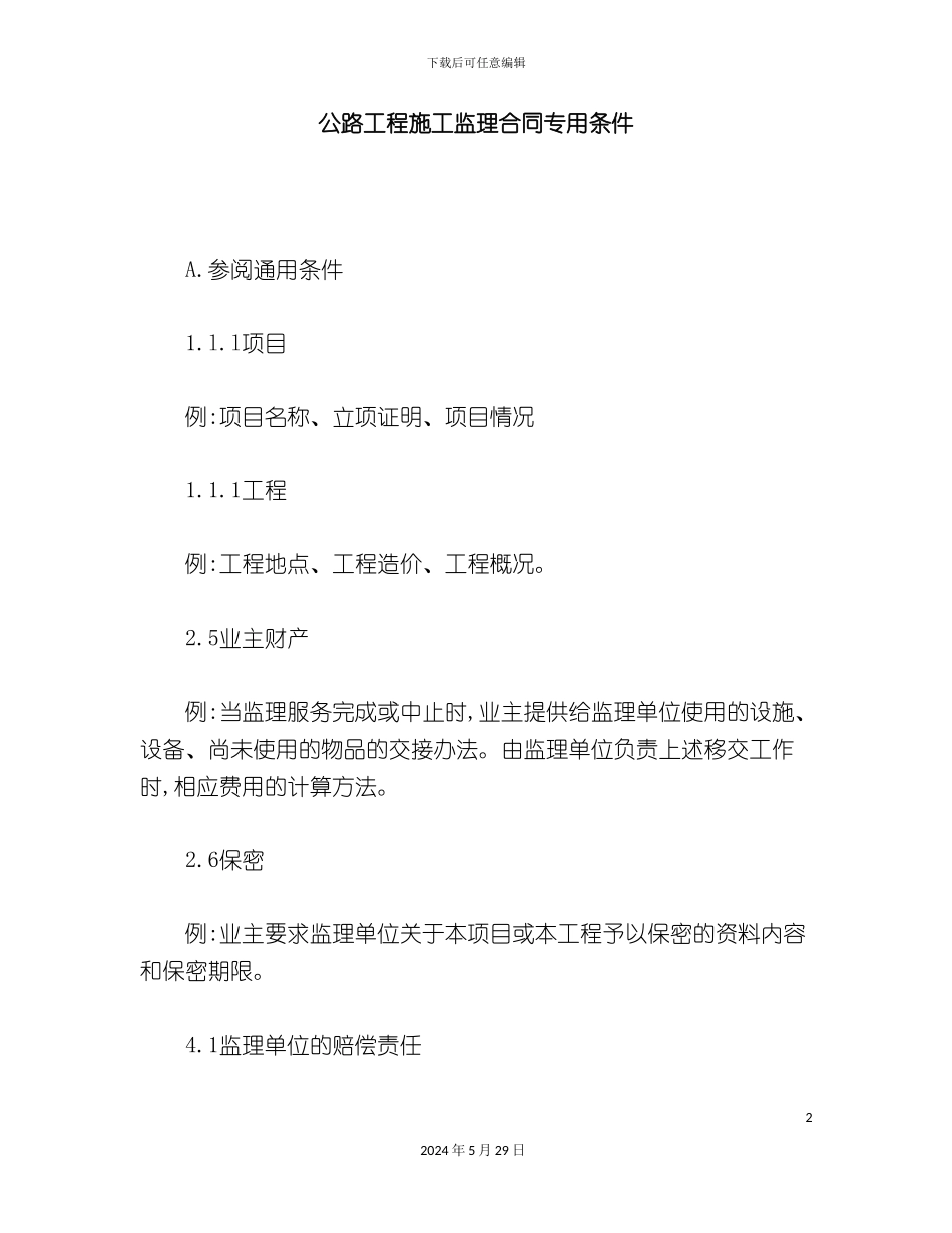 公路工程施工监理合同专用条件_第2页