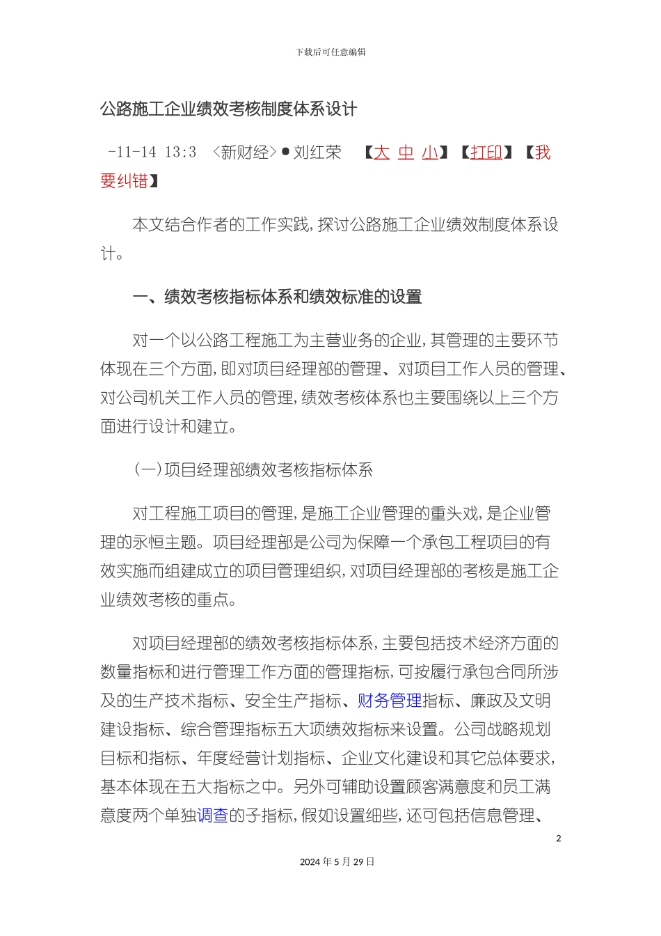 公路施工企业绩效考核制度体系设计_第2页