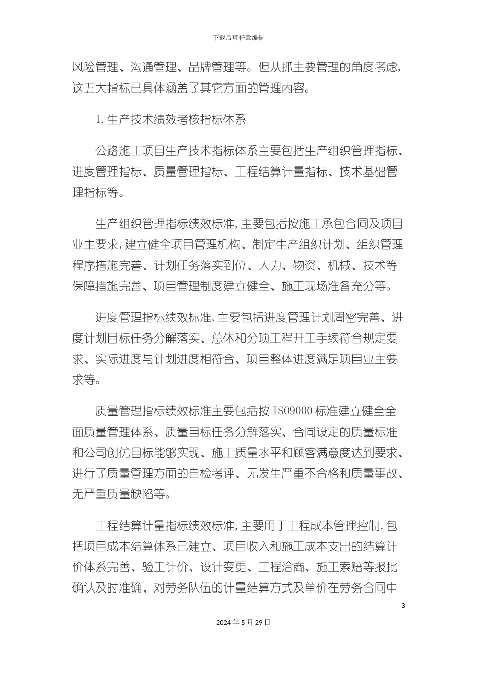 公路施工企业绩效考核制度体系设计_第3页