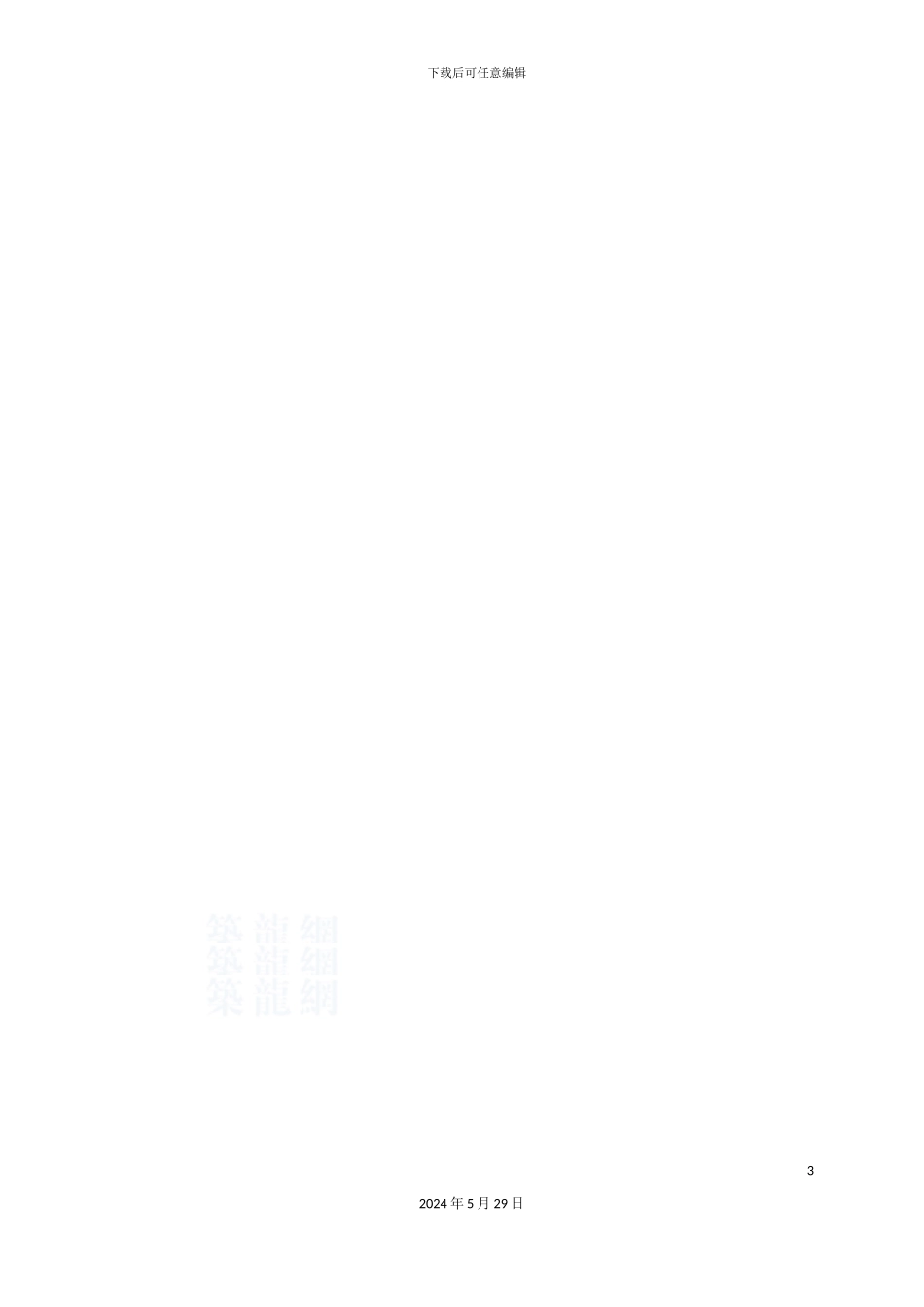 公路改造工程施工组织设计_第3页