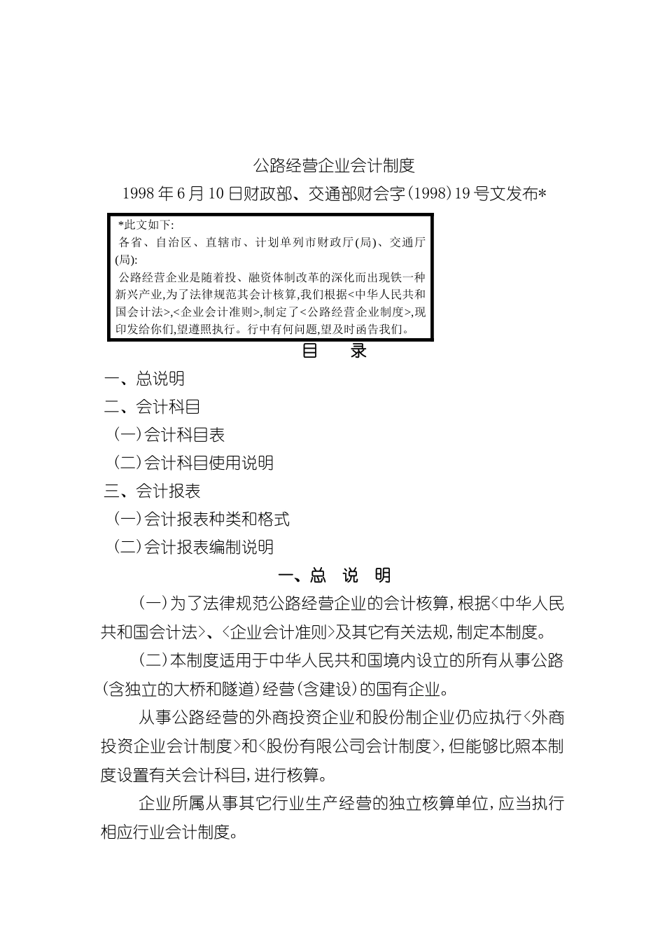 公路经营企业会计制度_第2页