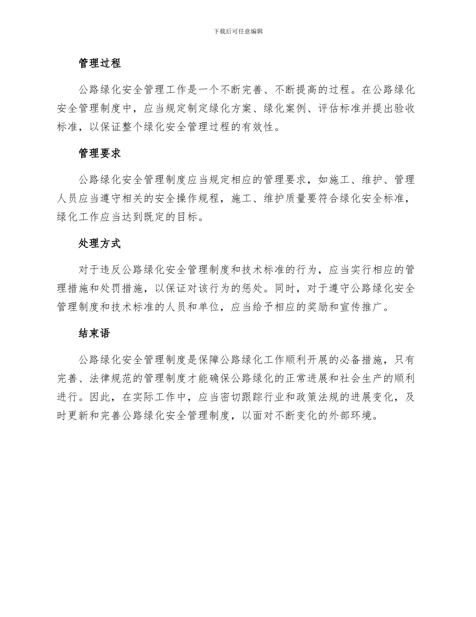 公路绿化安全管理制度_第2页