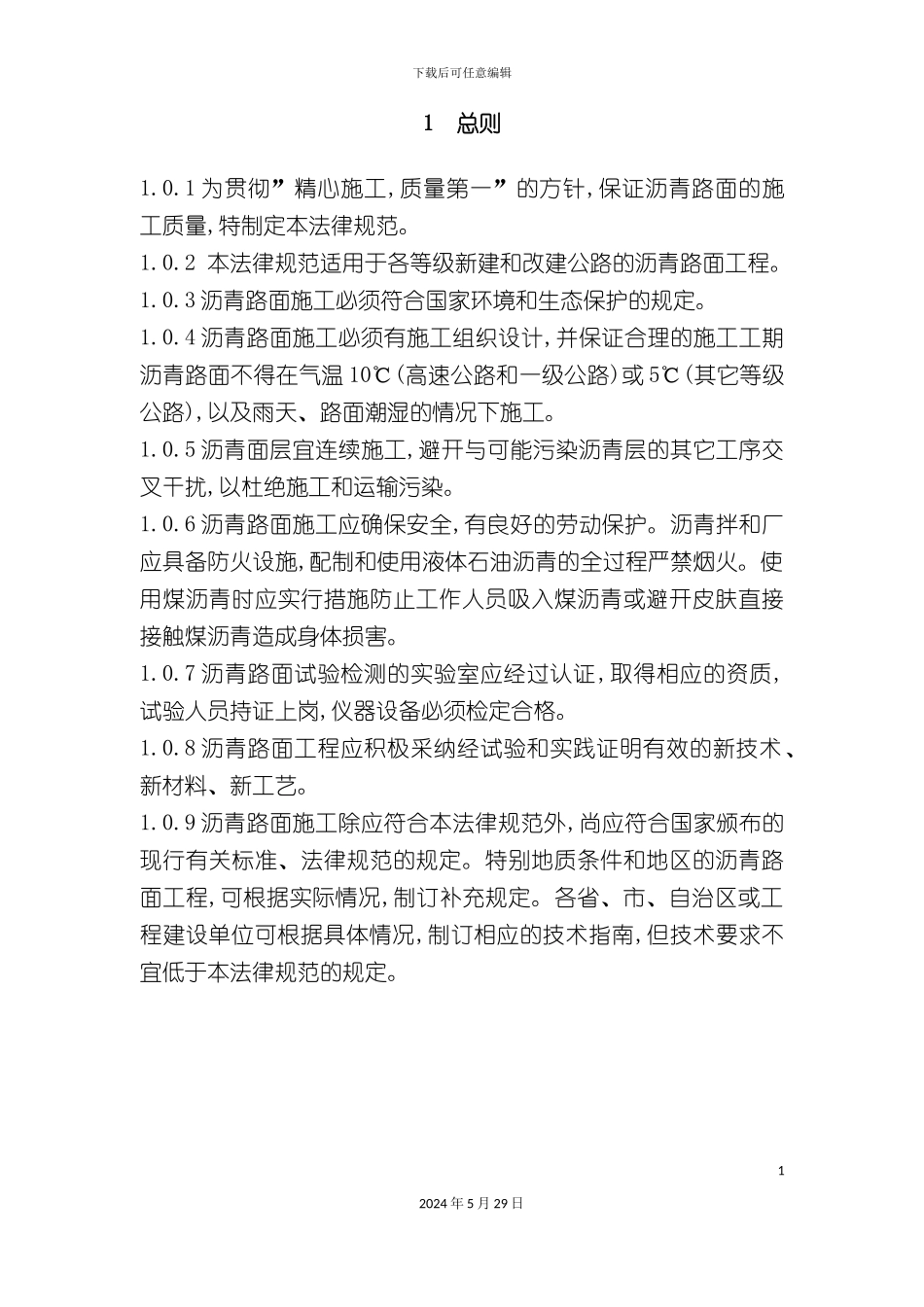 公路沥青路面施工技术规范_第2页