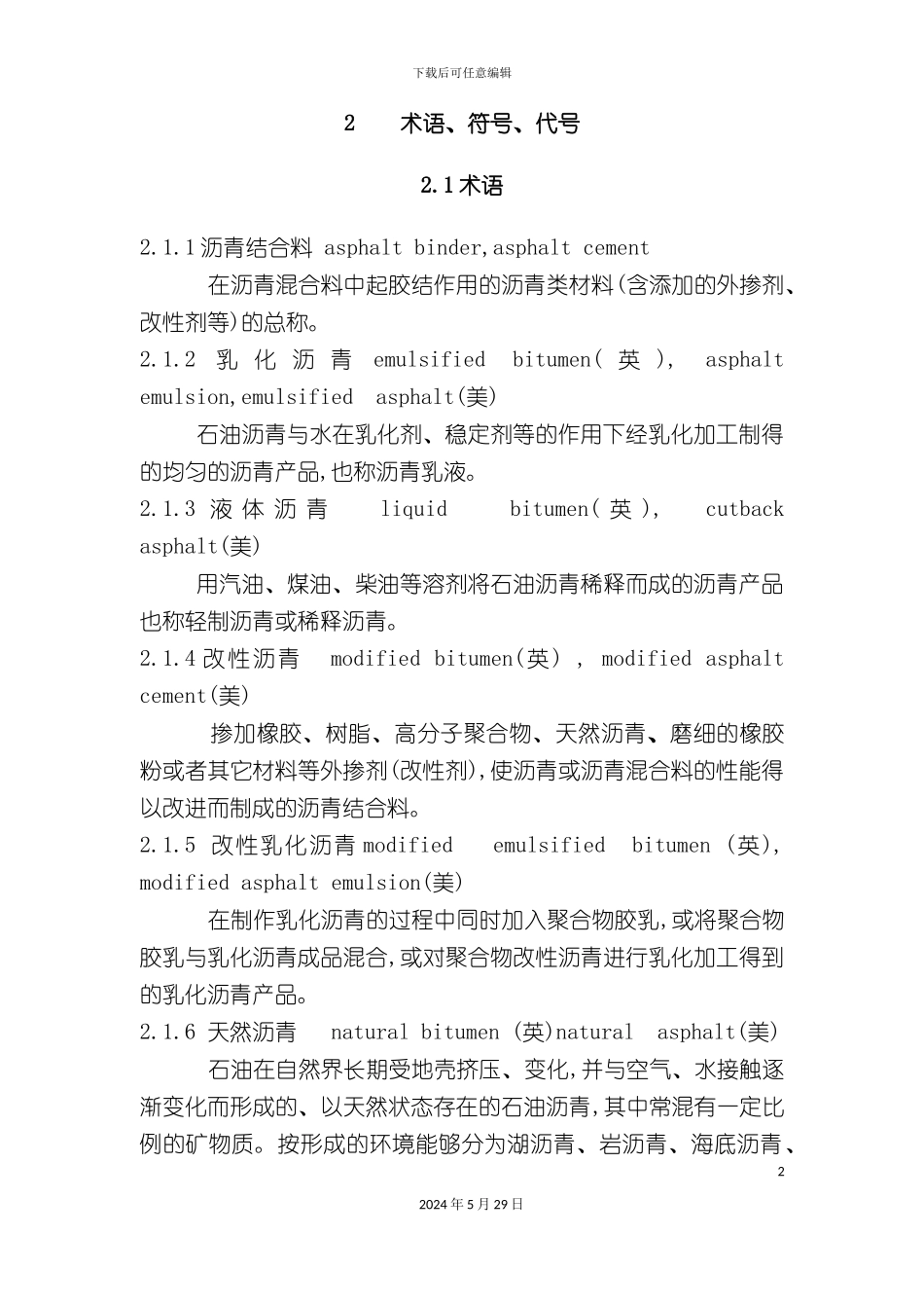 公路沥青路面施工技术规范_第3页