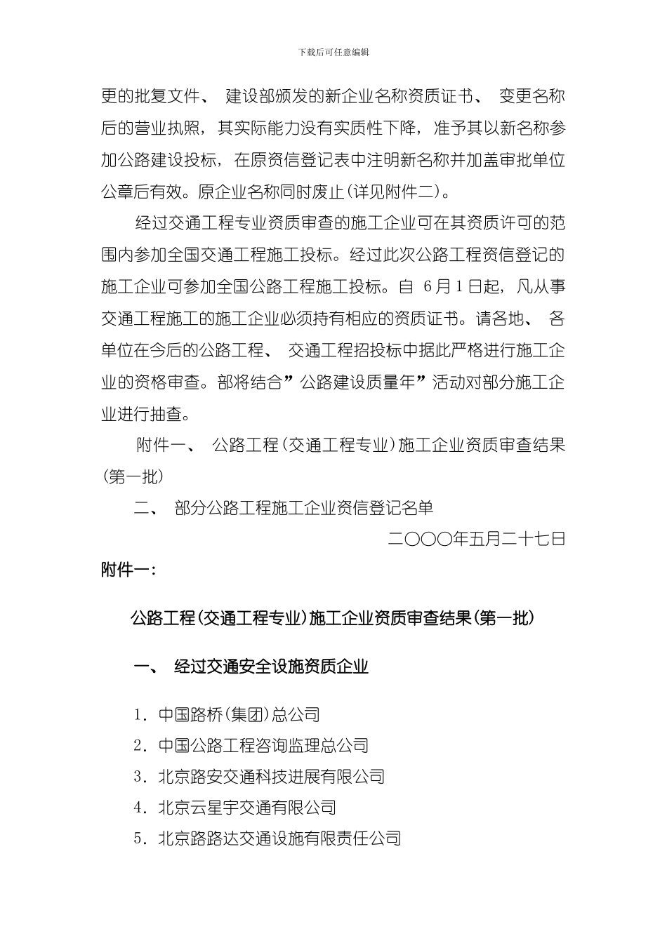 公路工程施工资质模板_第2页