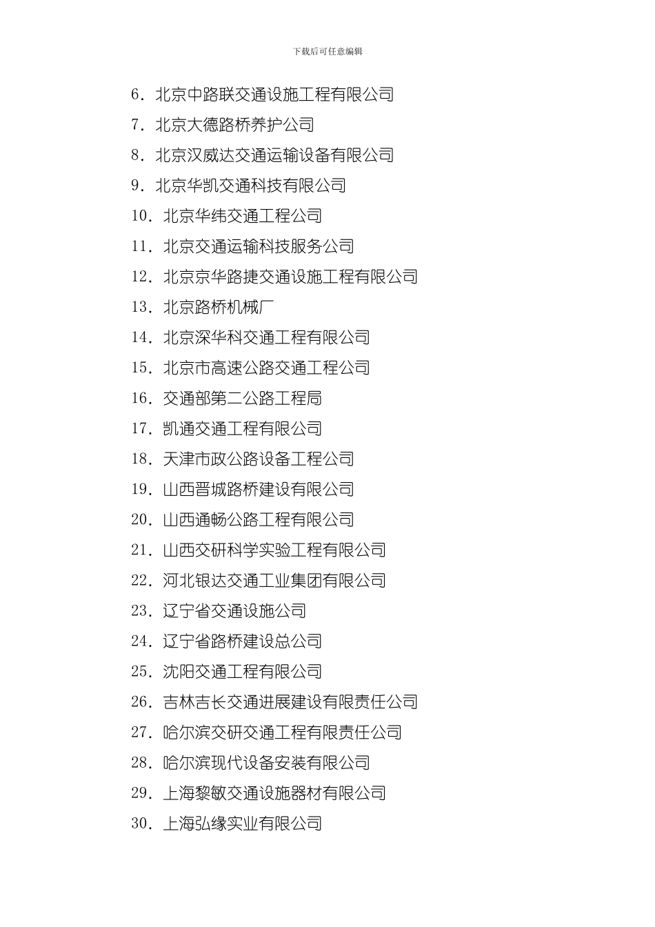 公路工程施工资质模板_第3页