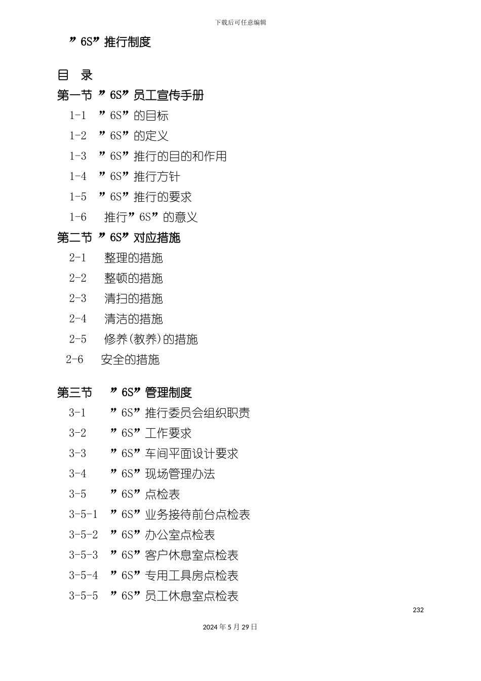 六S执行制度最_第2页
