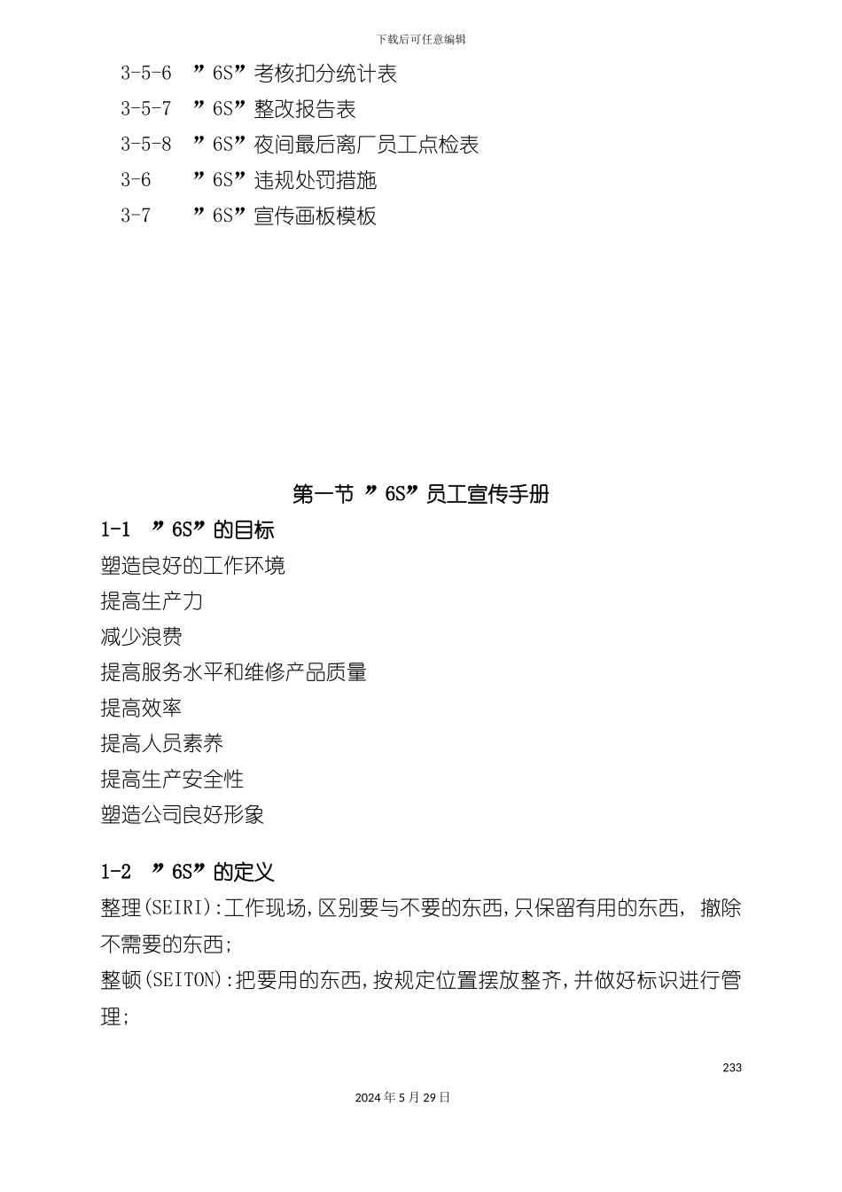 六S执行制度最_第3页