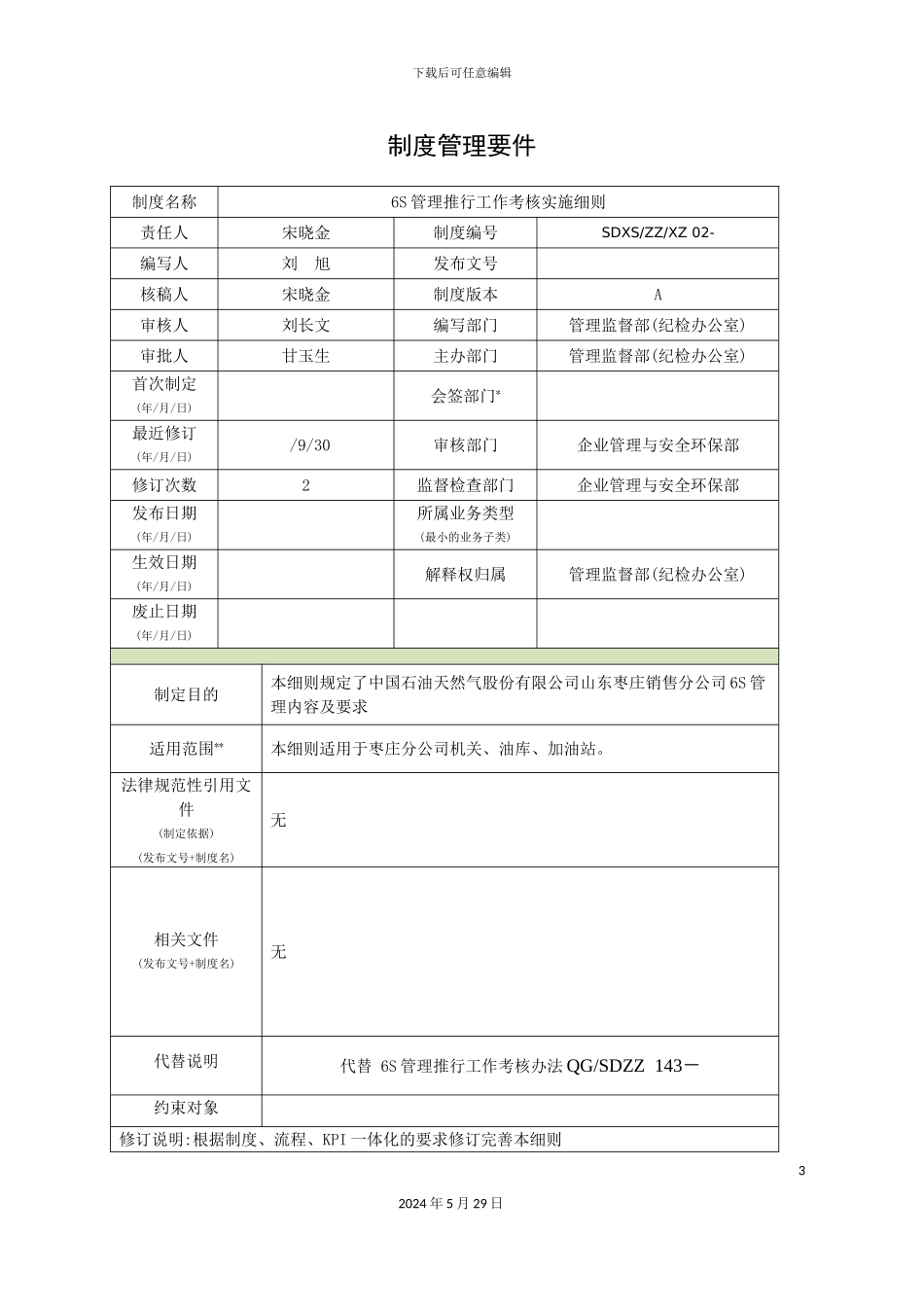 六S管理推行工作考核实施细则_第3页