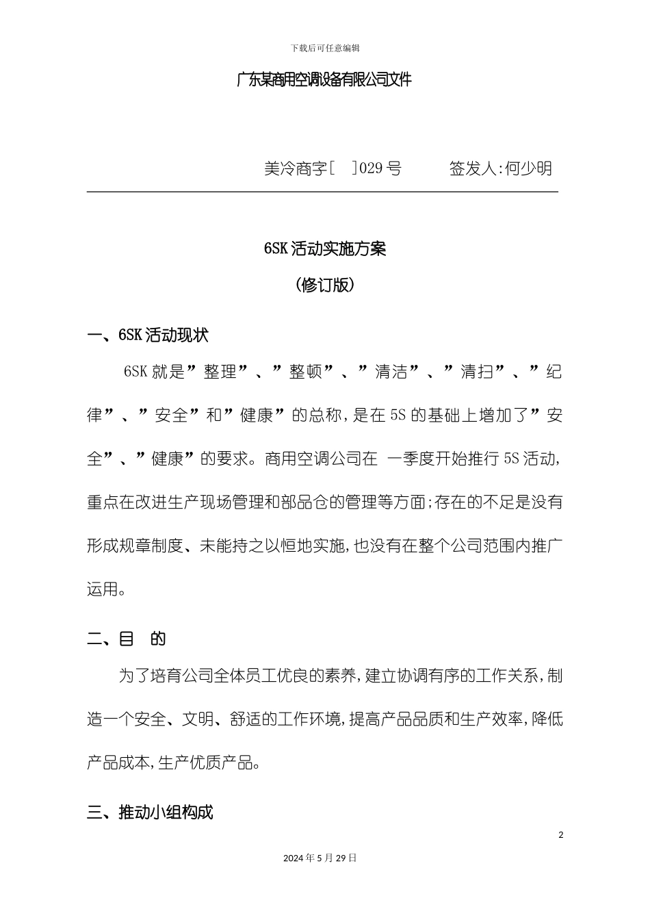 六S实施方案案例展示_第2页