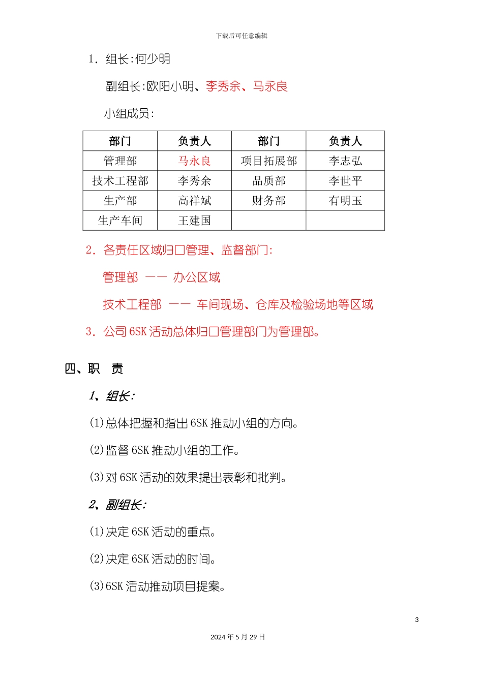 六S实施方案案例展示_第3页