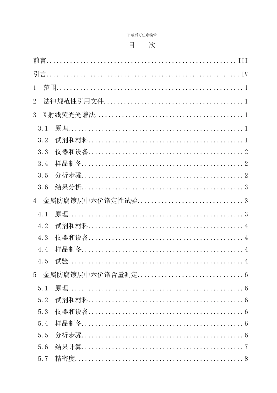 六价铬的检测方法样本_第2页