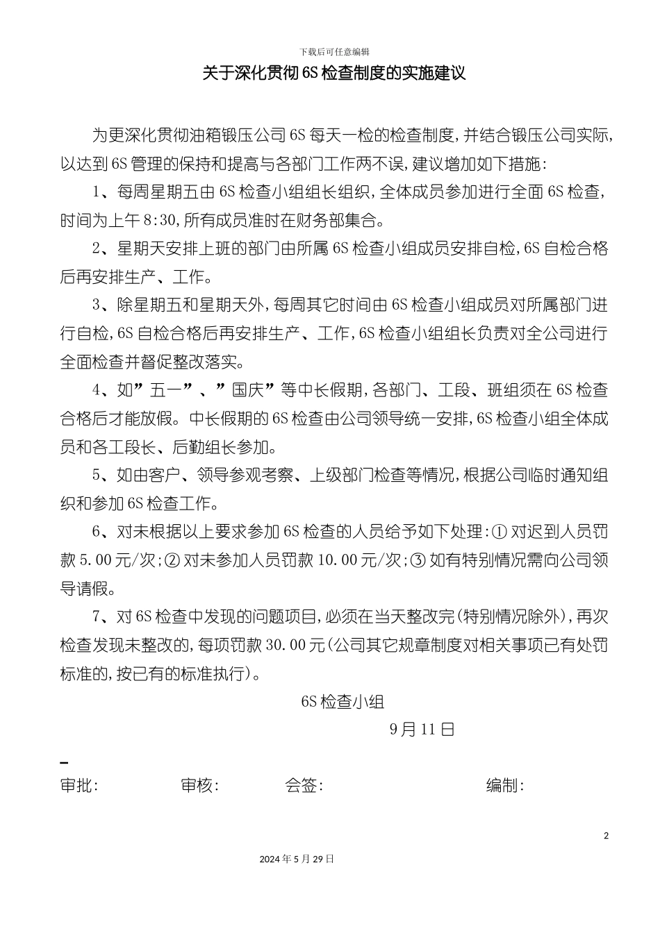 六S检查制度补充办法_第2页