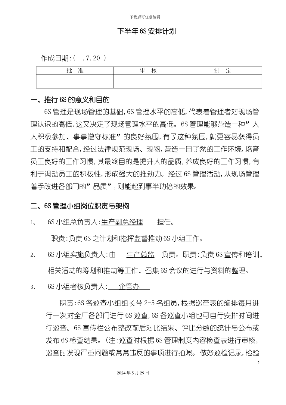 六S管理实施细则_第2页