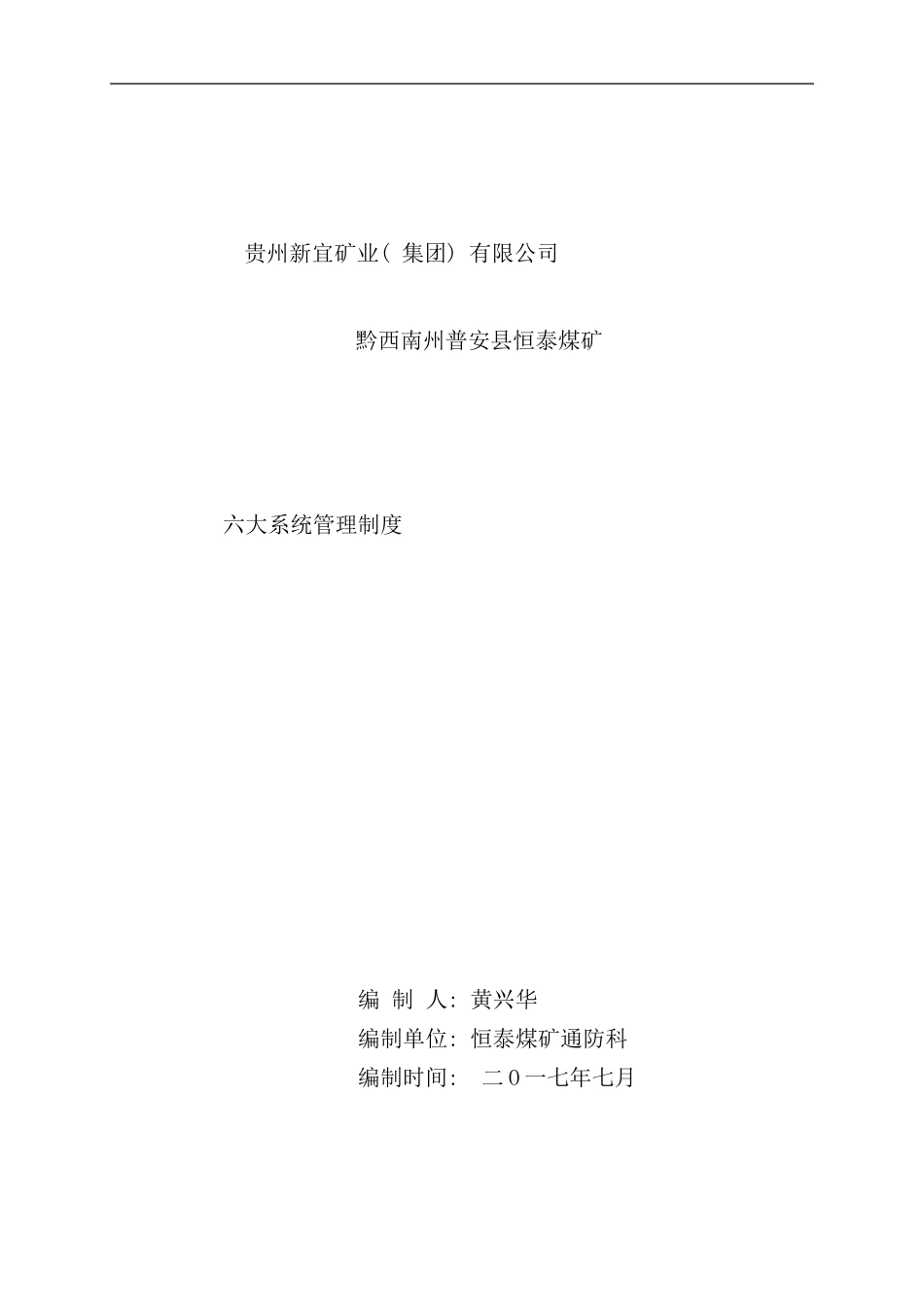 六大系统管理制度样本_第1页