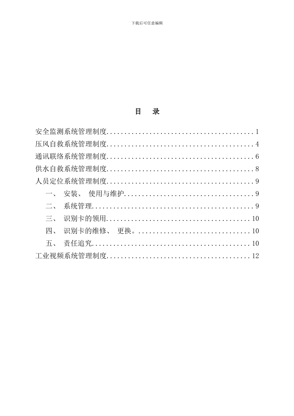 六大系统管理制度样本_第2页