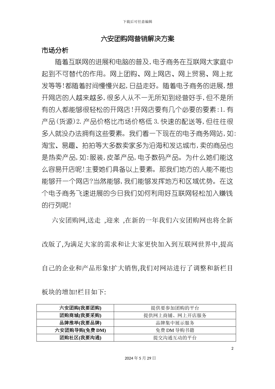 六安团购网营销解决方案_第2页