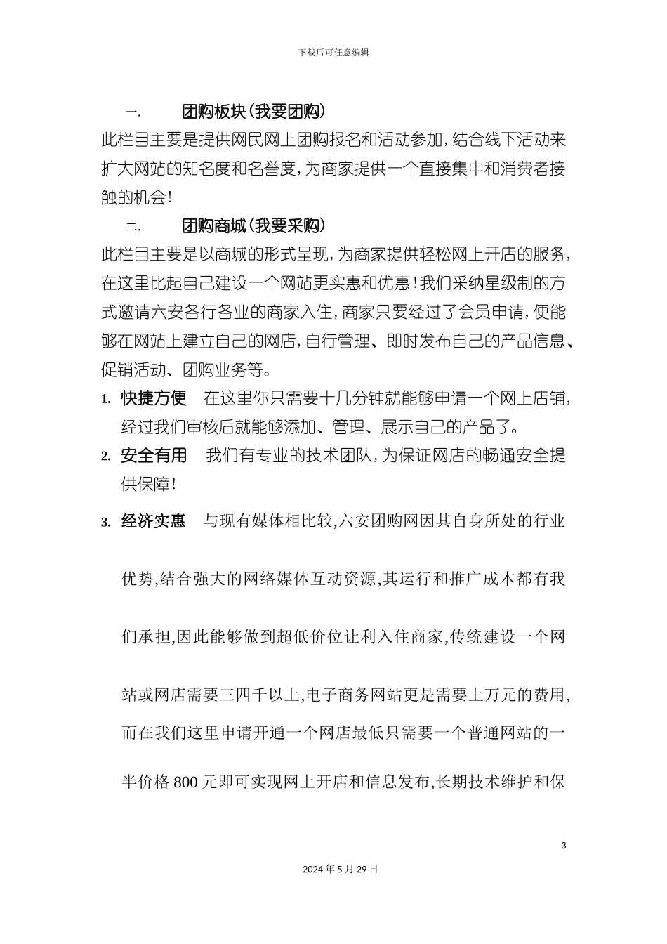 六安团购网营销解决方案_第3页