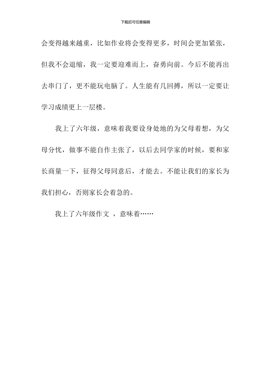 六年级-意味着什么作文500字_第2页