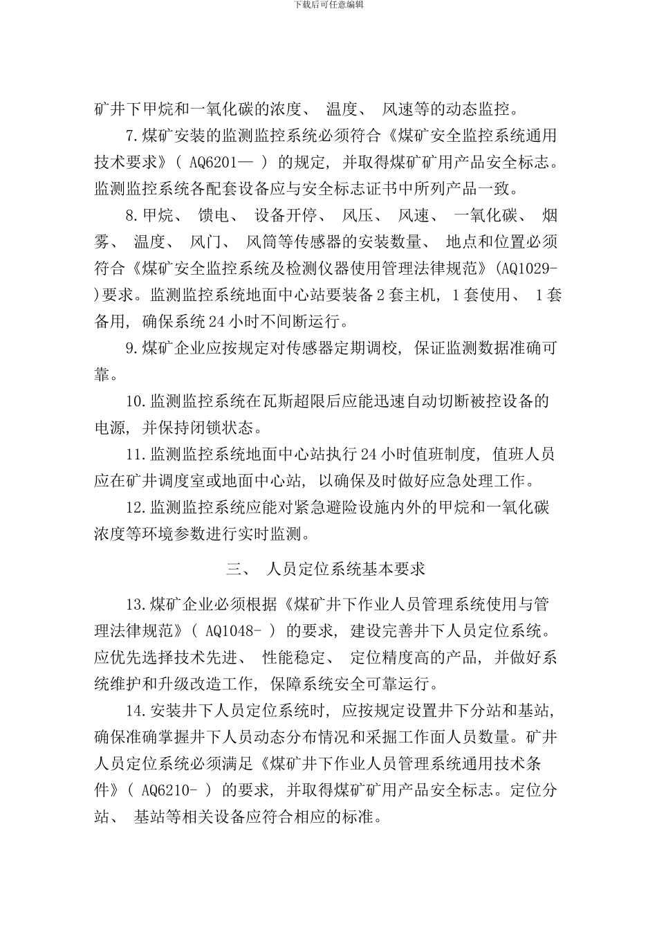 六大系统规范样本_第2页